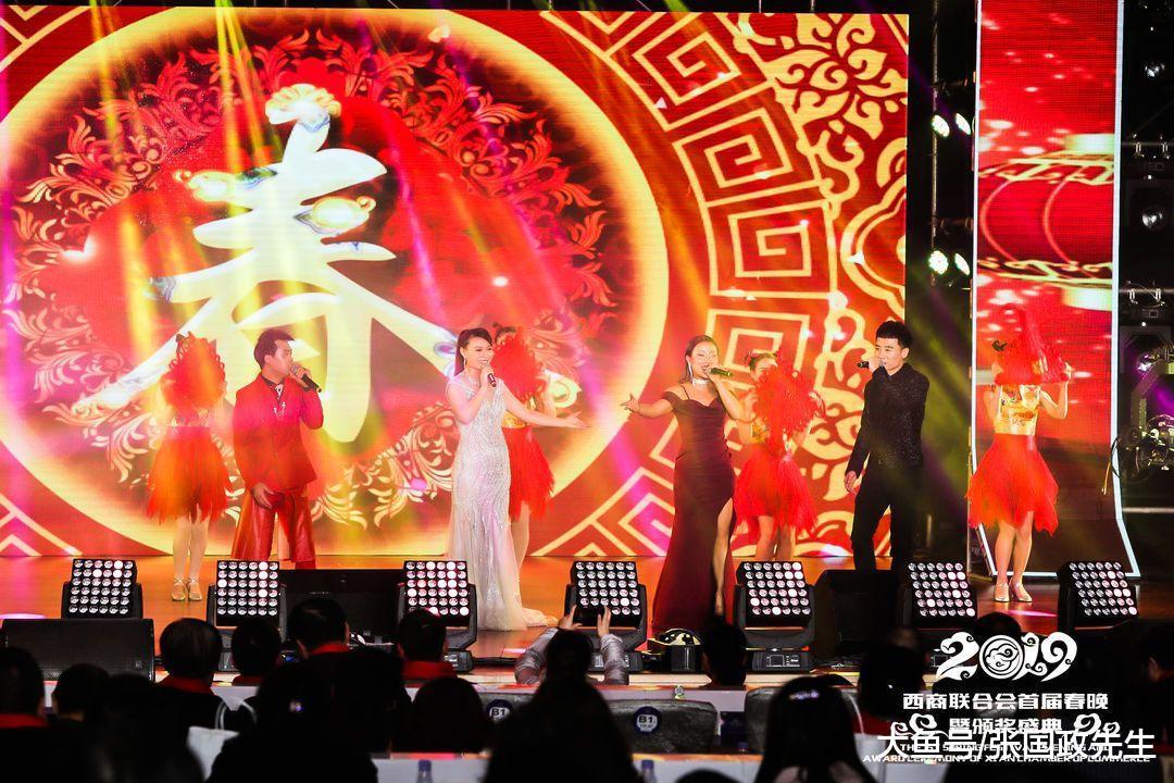 西安西商联合会2019首届春晚暨颁奖盛典在西安国际会议中心举行