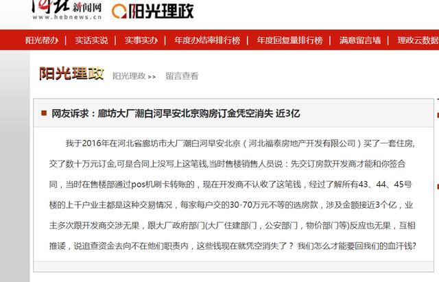 消失的上亿购房溢价款