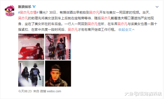 吴亦凡恋情曝光，大碗找到宽面，女友身份揭幕是北影学生