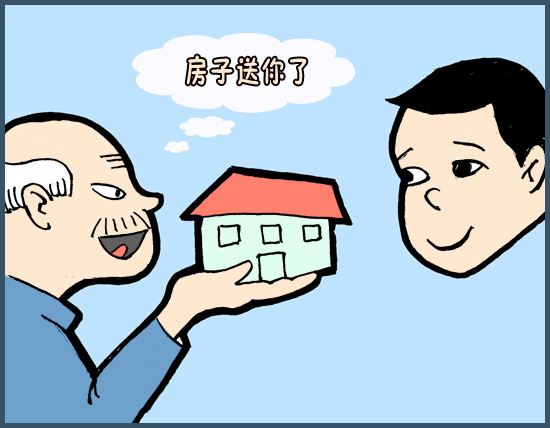 房屋赠与有条件，赠与和继承有区别