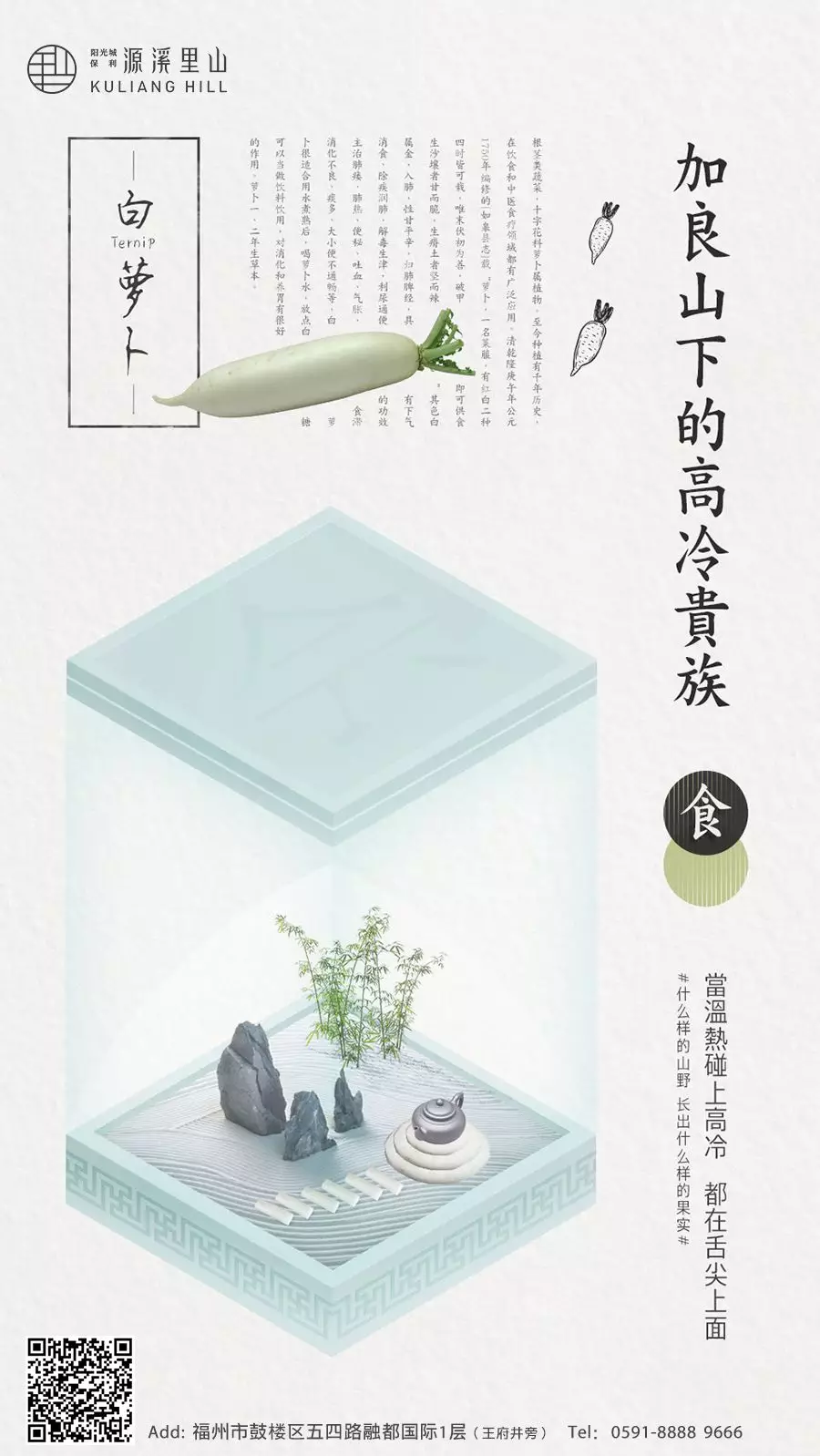 初秋时节，地产界首个轻食主义正在呈上