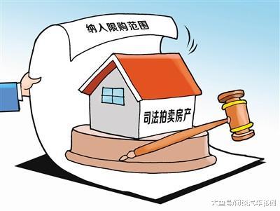 为什么法院拍卖的房子手续齐全，比市场价低一半还没人买？