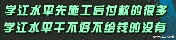 房屋装修中先施工，验收后付款到底有哪些优势？
