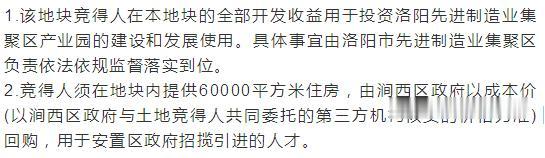 26日洛阳2宗土地出让，131亩地揽金5.1亿元