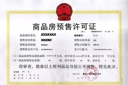 宝鸡住建局下狠功夫抓了，没有预售证的的楼盘，统统拖出去！这到底怎么回事？