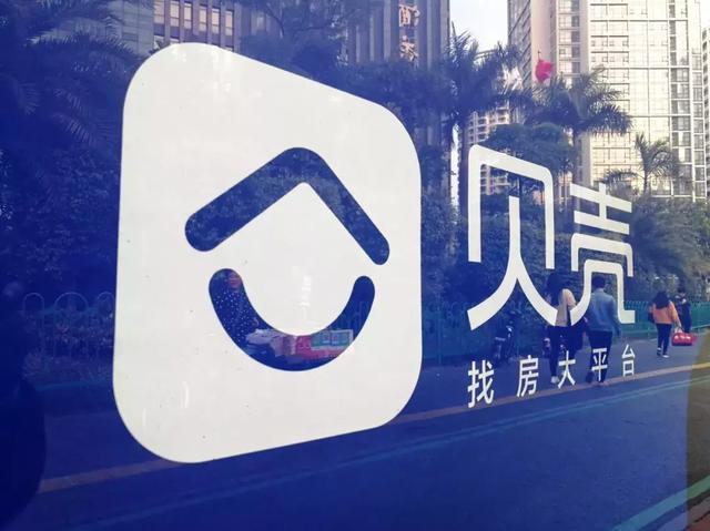 中环地产入驻贝壳找房：房产经纪行业兴起“共生变革”