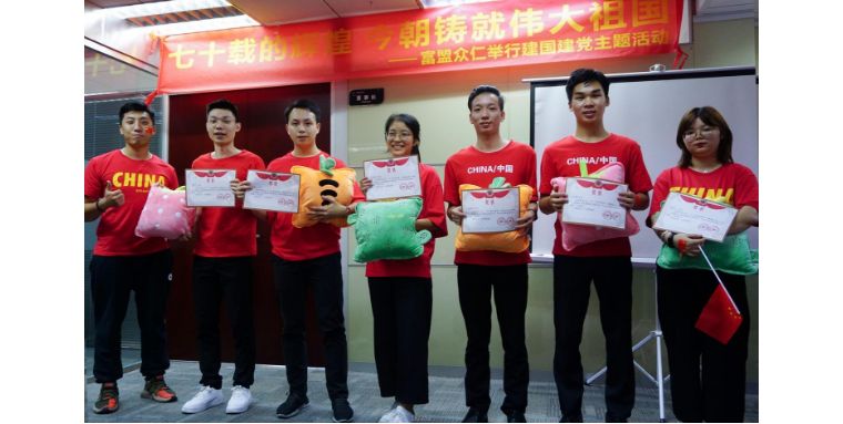 “建国七十周年”，富盟愿与祖国共创愿景