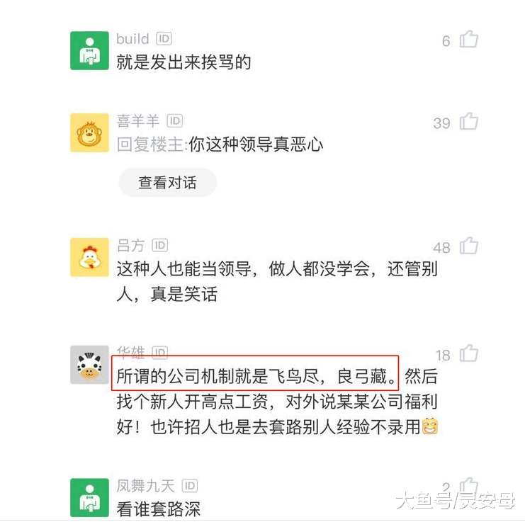 面对员工要求涨薪，领导：先让HR拖着他，等招到人就开除他