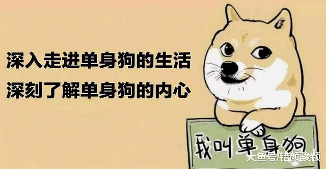 人生總是猝不及防，單身狗被傷的8個瞬間，看看你中了幾槍？