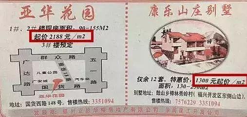 20年前的福州房价, 32万就能住城区别墅!