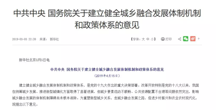 买不了的宅基地, 回不去的农村