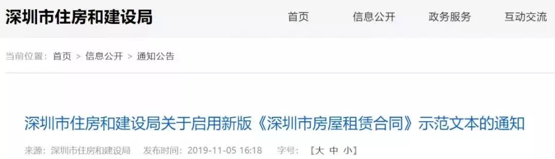 恭喜深漂熬出头！深圳新版租房合同正式启用，以后房东不得乱收费
