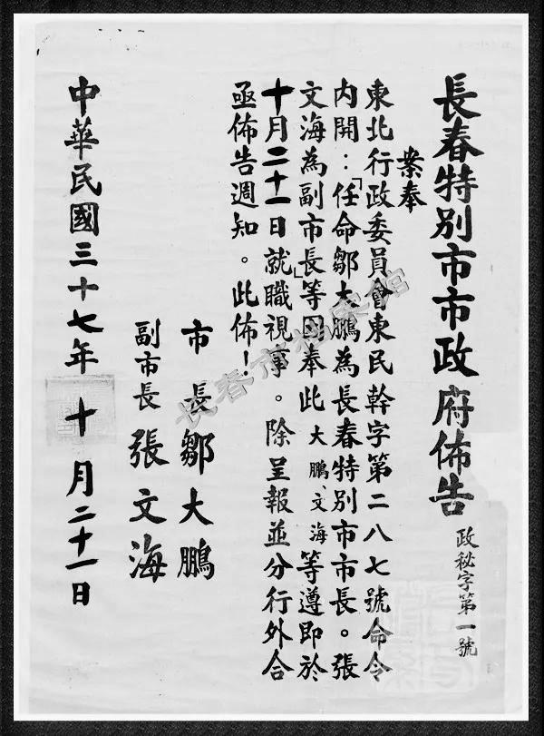 两份“一号”布告 开启长春新的历史