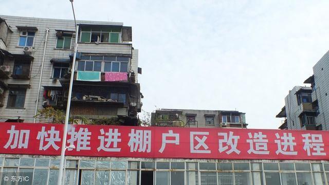 别再因棚改错过房价上涨的列车! 一文告诉你棚改对买房的影响