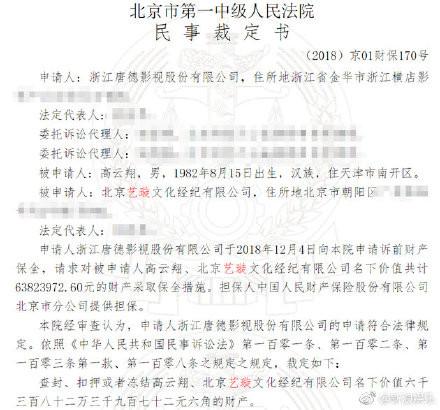 男女主角纷纷出事, 卡死《巴清传》上档, 高云翔几亿财产遭冻结!