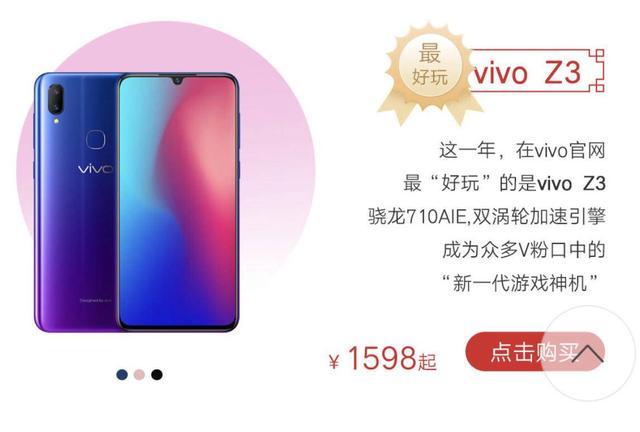 vivo2018年度盘点: “神点评”主流机型, 你要的高科技都在这里!