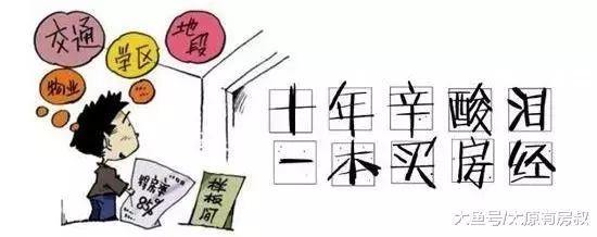 那些买了好房的人，都干了些什么？
