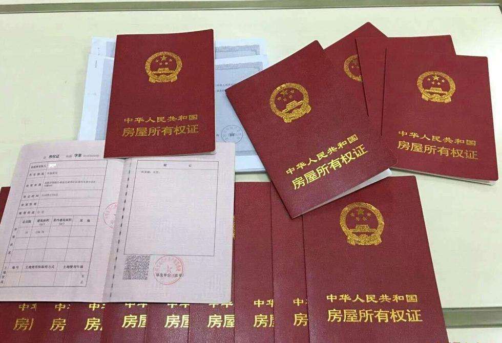 關于房屋所有權證 這些你需要了解