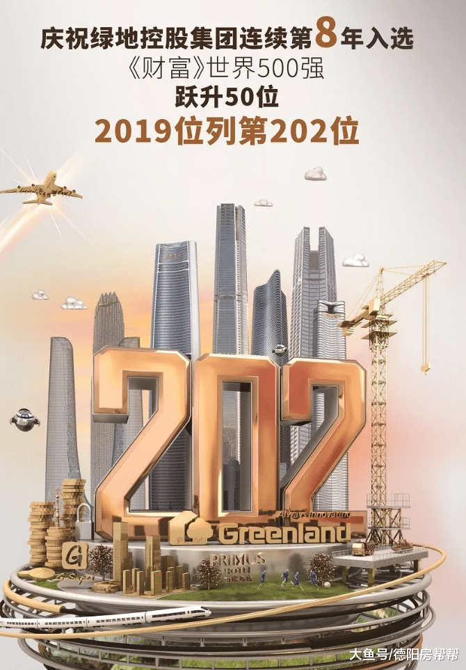 世界500强房企进军德阳，这番成绩震惊业内外！