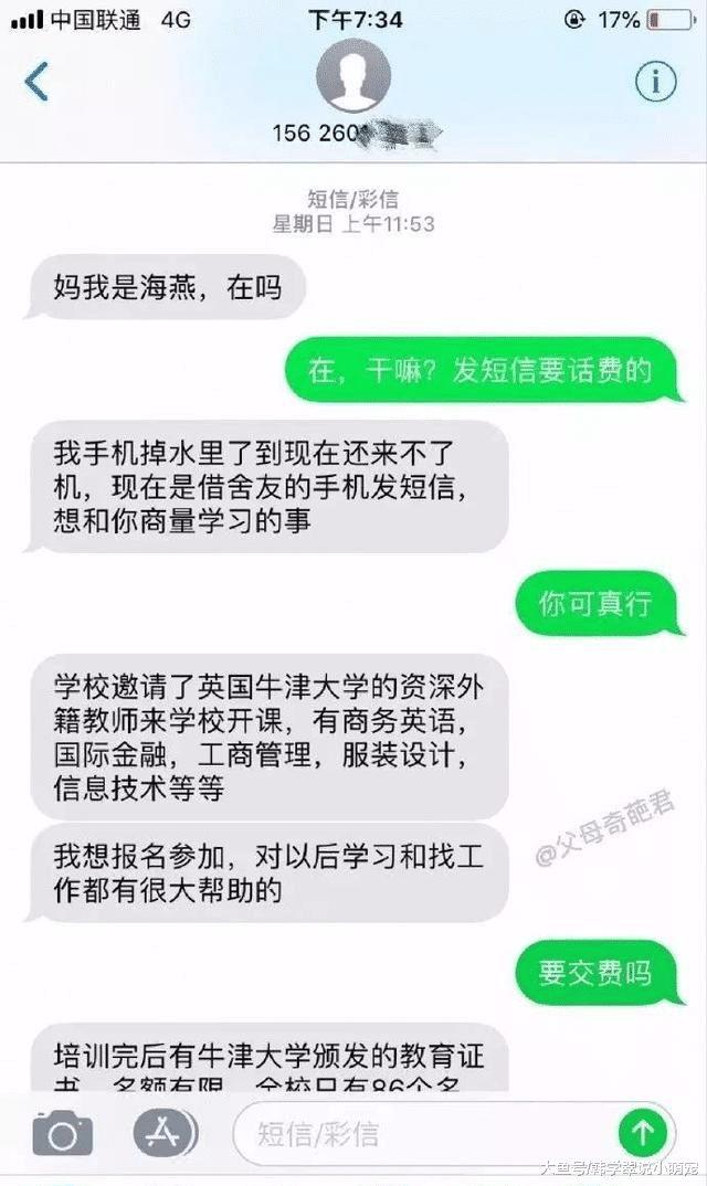 爆笑！当我妈遇上短信诈骗……知道结局的我笑出猪声