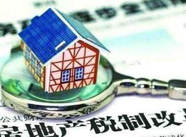 重大消息：房产税征收对象，应该是购买新房的家庭？