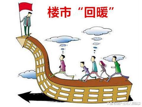 购买力或已下降, 楼市“回暖”脚步放缓, 需理性看待