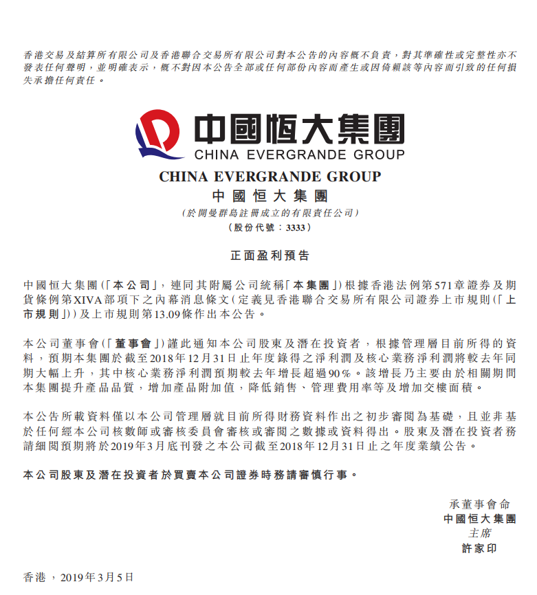 新恒大击破市场“寒潮”！越是市场不好越能展现功底