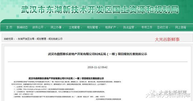 光谷南再添1585套房源新供应！一项目规划方案批前公示！