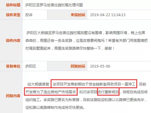 曾烂尾9年！合肥圣罗马世袭庄园要扒了重建 官方：施工队已进场