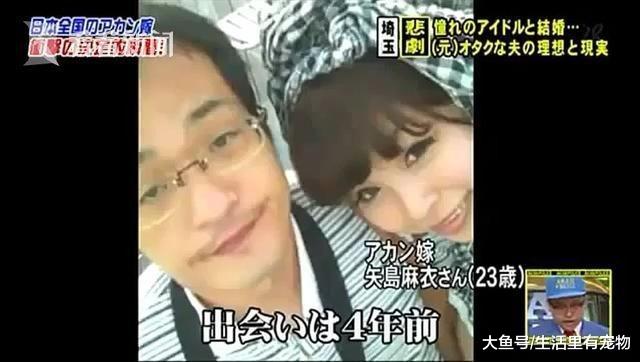 和偶像結婚，這位日本宅男做到了，婚后實在沒想到是這樣的人！