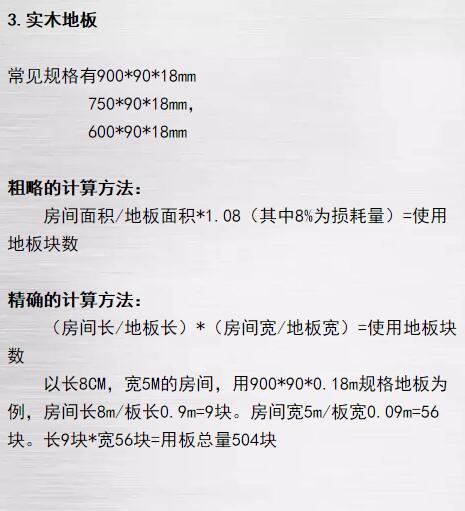 走访建材市场999趟，良心总结装修主材用量公式，省个4万小意思