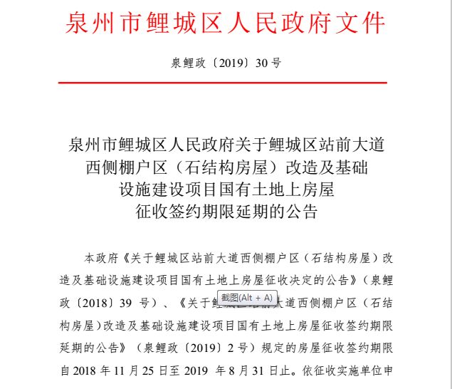 征迁期限再延期！占地2803亩，泉州这一新城何时兑现？