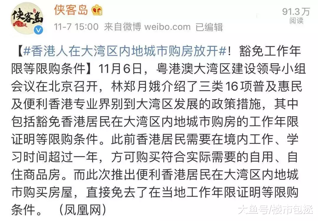 香港人可以到大湾区买房，没有房票的广漂哭了