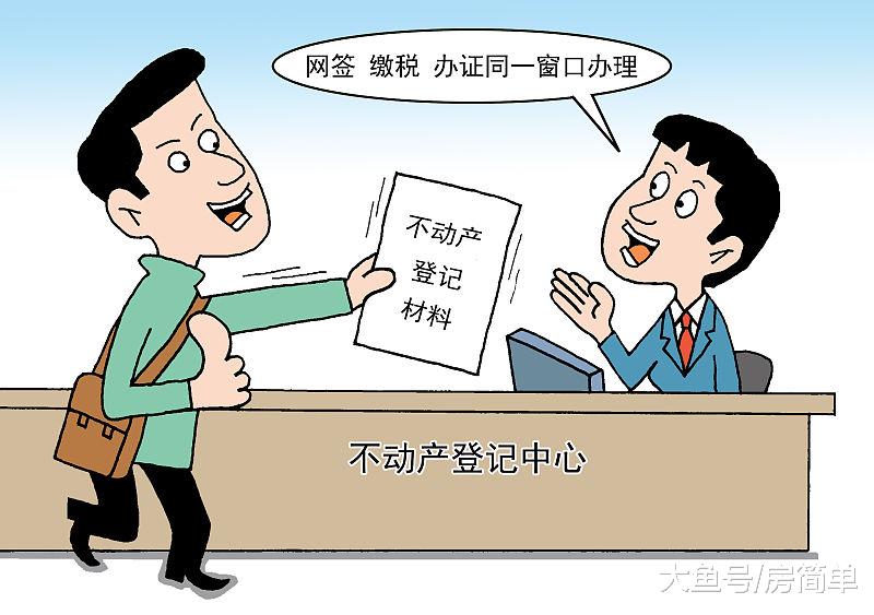 很多人不知道二手房也要网签，更不知道网签价关系到过户税费！