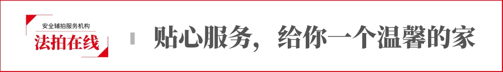 成都司法拍卖房房源推荐2019/9/2