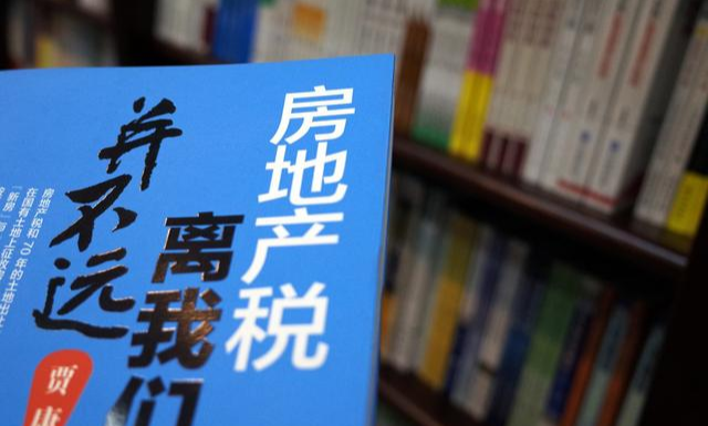 不止是房产税推出时间！专家给出的免征面积和免征额你达到了吗？