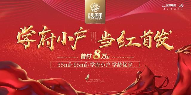 公园里小户型华美亮相，开启江南理想人居生活