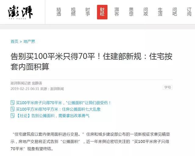 “住宅按套內面積算”，將帶來5大影響！