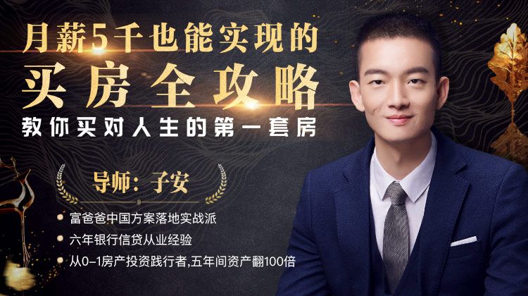 月薪5000，买100套房：普通人该如何实现“买房自由”？