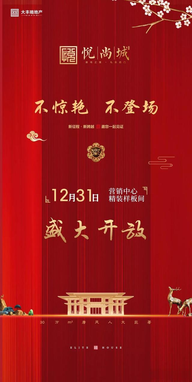 载誉而来 不负久侯|悦尚城营销中心&精装实景样板间 12月31日盛大开放！