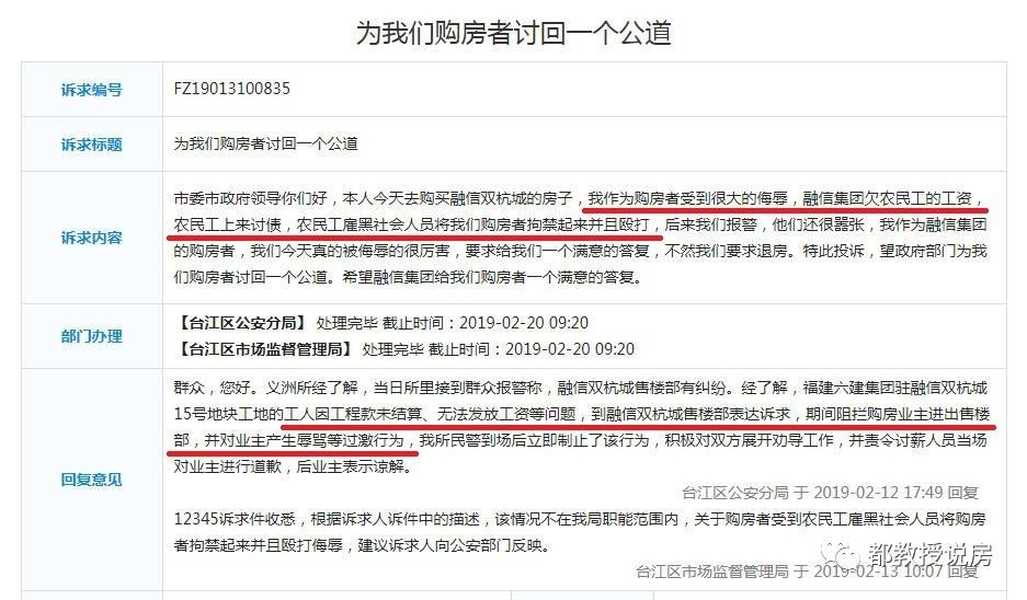 震驚！福州融信雙杭城欠薪引糾紛，購房人無端受辱怒討說法