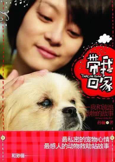 带我回家：因为我们都有强大的爱在身后支撑，娘娘与流浪狗的故事
