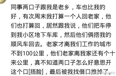 坐顺风车的你都是怎么回馈车主的？网友：试用期结束果断开除
