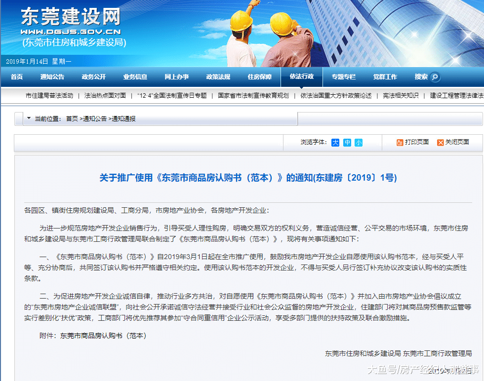 购房定金可退, 东莞是第一个吃螃蟹的