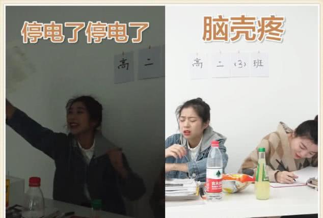 晚自习停电时，学渣vs学霸，对比让人发笑，网友：“偷窥”我