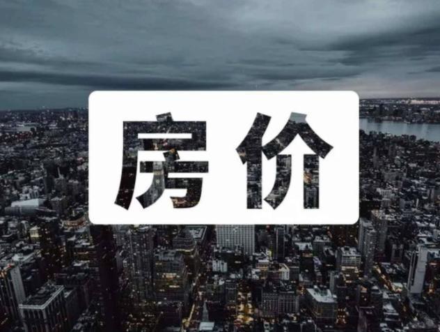 ?12月59个城市新房价格上涨, 以武汉为中心建设自由贸易港