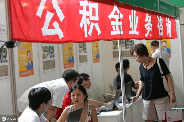 跟想象的不一样！44%提取的人公积金还房贷的人六成买了大户型？