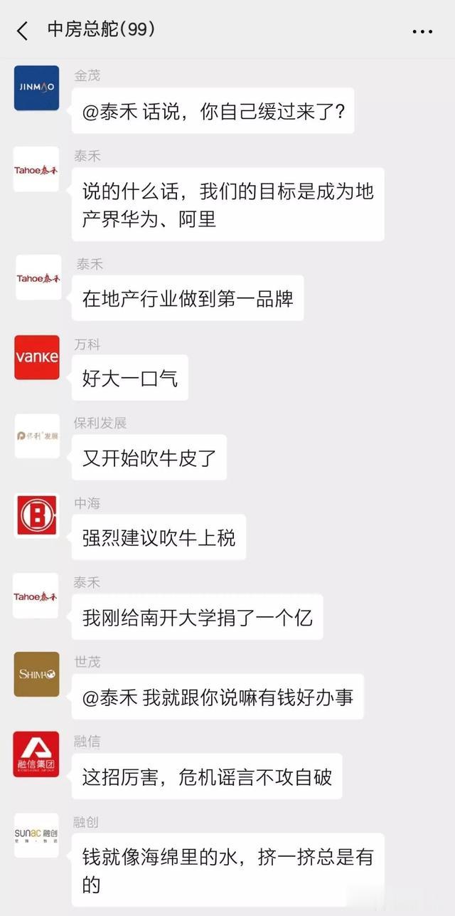 百强房企群内龙门阵——第3期来啦！道不尽的房企秘闻