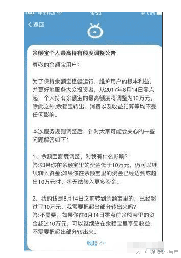 马云: 余额宝新规生效, 想要额度自己动手抢