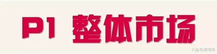 【二手房月報】一個不注意，1月市場量要重回2018年巔峰了